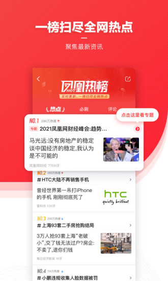 凤凰新闻app官方版下载_凤凰新闻app官方版下载安装