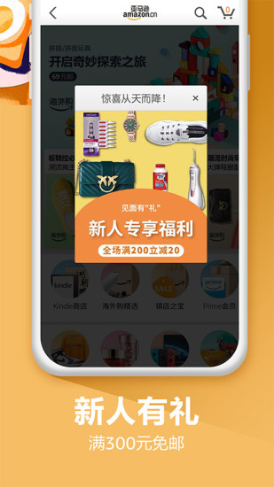 亚马逊购物app官方版下载_亚马逊购物app官方版下载安装
