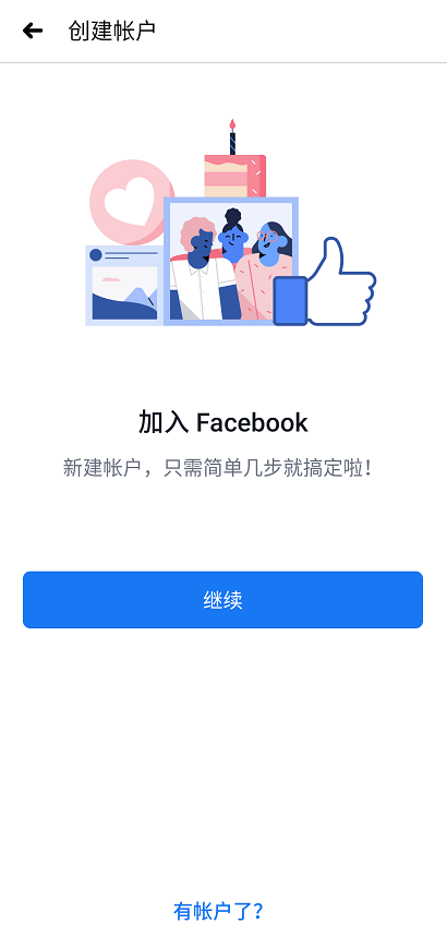 Facebook中文版下载_Facebook最新版下载