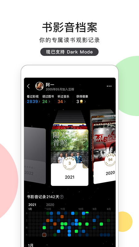 豆瓣app手机最新版下载_豆瓣app手机官方新版下载