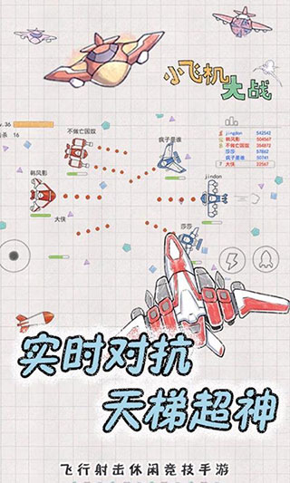 小飞机大战游戏下载官方版-小飞机大战最新版下载 v1.0.10安卓版 