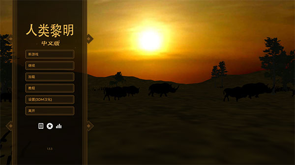 人类黎明手机版中文下载-人类黎明游戏中文版下载 v1.3.3安卓版 