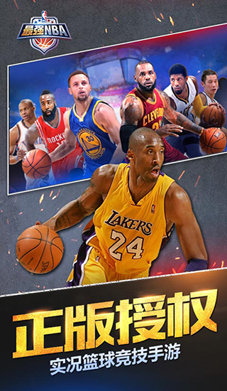 最强NBA手游下载-最强NBA最新版本下载 v1.36.471安卓版 