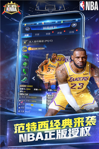 王者NBA破解版下载-王者NBA内购破解版 v20211224安卓版 