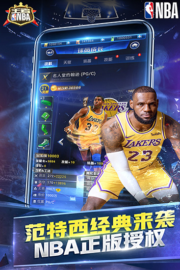 王者NBA最新版下载-王者NBA手游官方下载 v20211224安卓版 