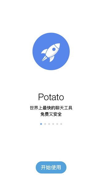 potato chat 中文版下载_potato chat 手机版