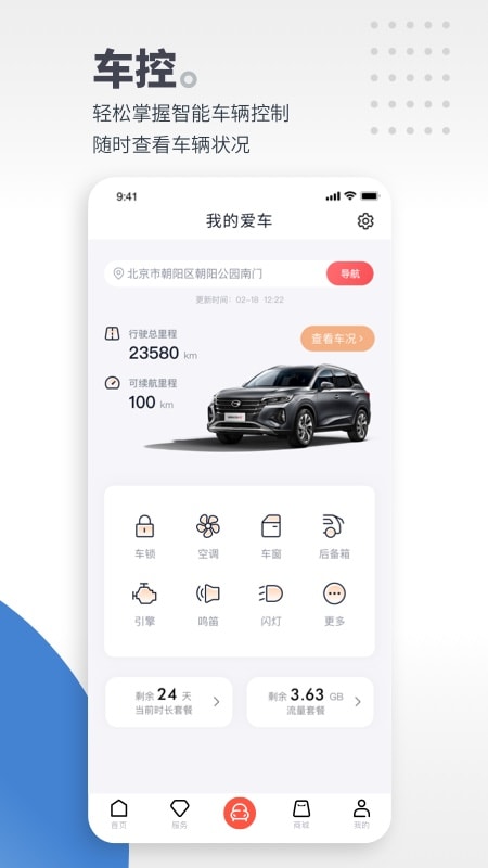 广汽传祺app最新版下载-广汽传祺车app官方安卓版下载