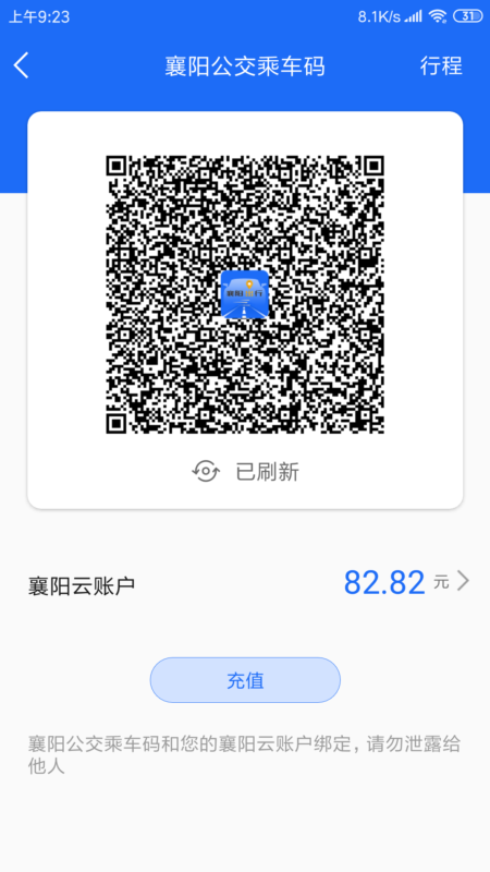 襄阳出行官方版下载-襄阳出行app下载安卓版