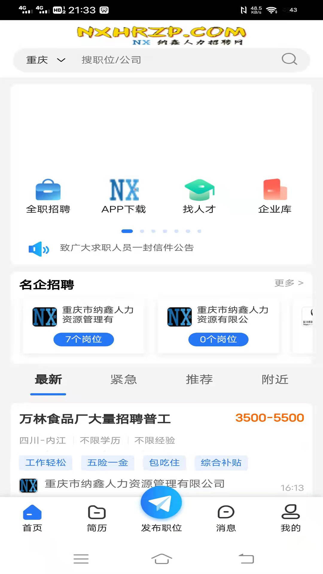 纳鑫人力招聘网下载安装-纳鑫人力招聘网appv1.0.4 安卓最新版