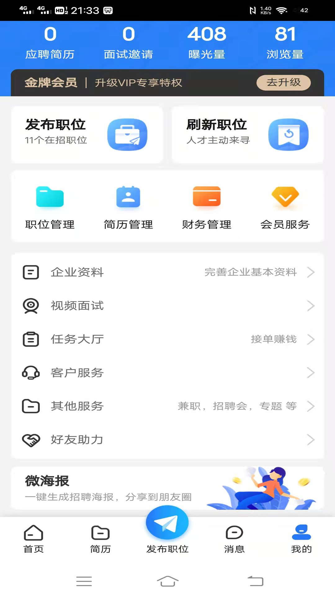 纳鑫人力招聘网下载安装-纳鑫人力招聘网appv1.0.4 安卓最新版