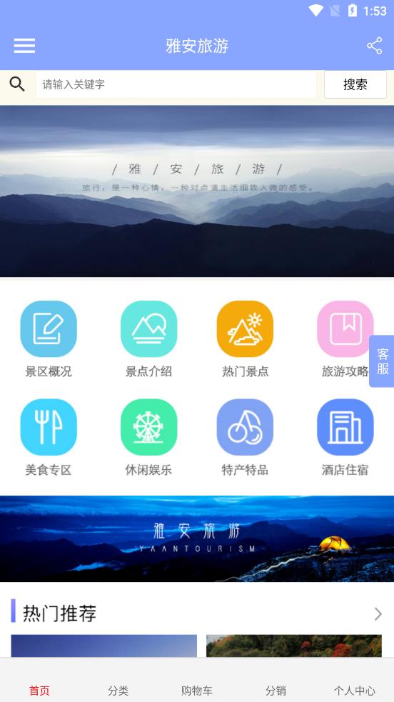 雅安旅游免费版下载-雅安旅游app安卓版下载