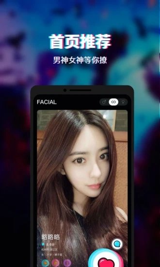 Facial社交安卓版下载_Facial官方最新下载