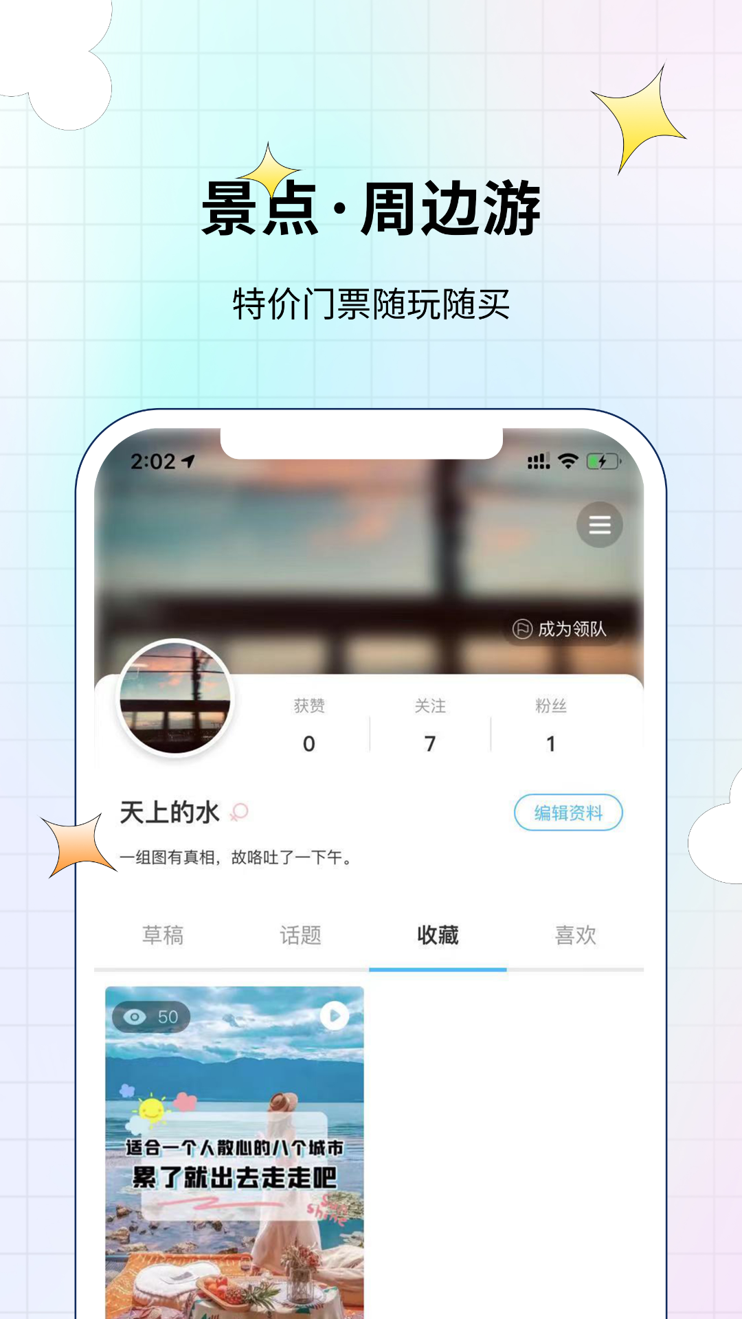 蜗途旅行安卓版下载-蜗途旅行app最新版下载