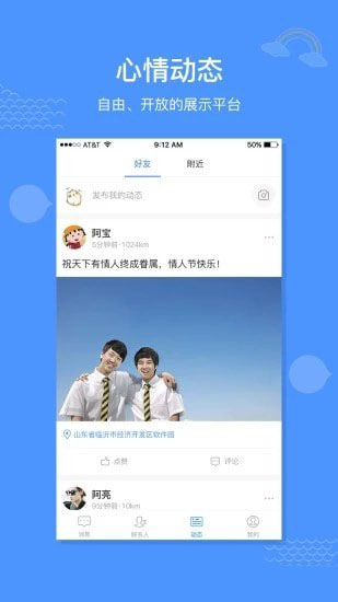 近友同志app下载_近友同志安卓版下载v1.4
