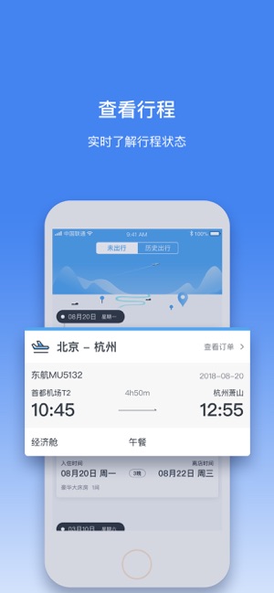 畅行商旅官方下载-畅行商旅appv3.0.0 安卓版