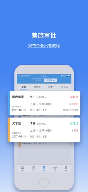 畅行商旅官方下载-畅行商旅appv3.0.0 安卓版