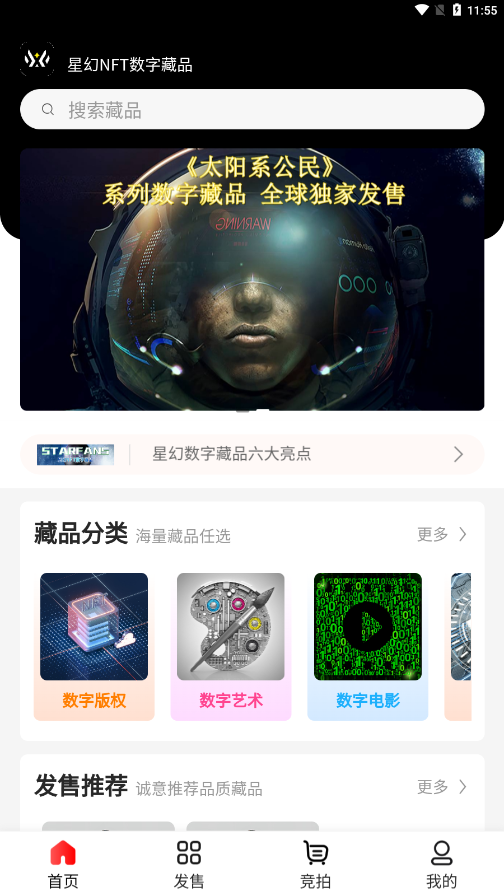 星幻数字藏品下载-星幻app最新版下载