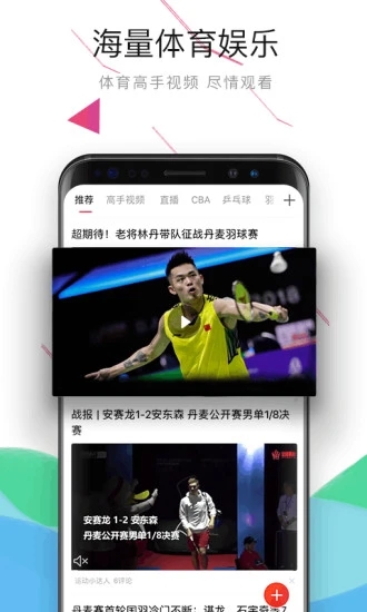 中国体育app安卓下载-中国体育app 最新版