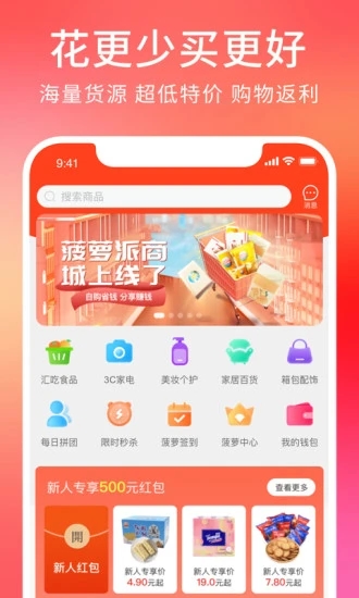 菠萝派app下载-菠萝派app官方安卓版