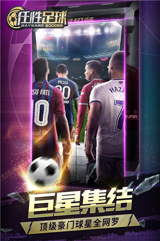 任性足球游戏下载-任性足球手游官方版下载 v0.2.0安卓版 