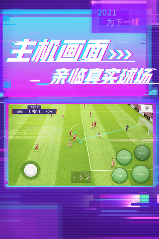 实况足球体验服官方版下载-实况足球体验版下载 v5.7.0安卓版 