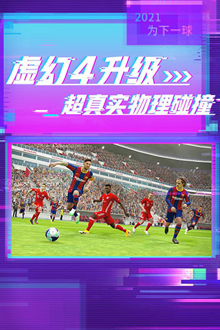 实况足球测试服下载-实况足球手游测试版下载 v5.7.0安卓版 