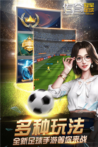 传奇冠军足球九游版下载-传奇冠军足球安卓版 v2.1.0 