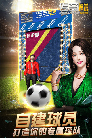 传奇冠军足球九游版下载-传奇冠军足球安卓版 v2.1.0 