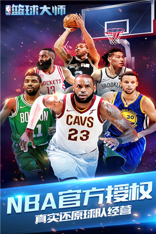 NBA篮球大师九游版下载-NBA篮球大师安卓九游版 v3.16.80下载 