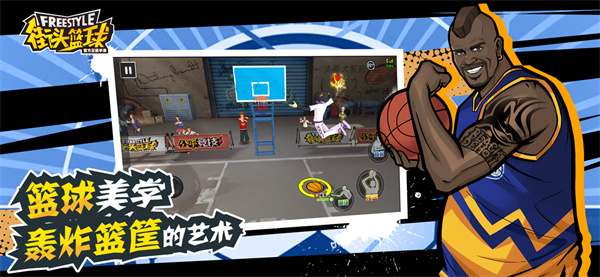 街头篮球下载安装最新版-街头篮球手游最新版本下载 v3.6.0.40安卓版 