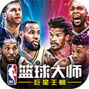 NBA篮球大师华为版下载-NBA篮球大师华为客户端下载 v3.16.80 