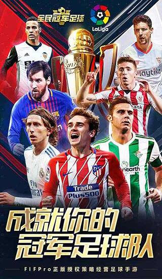 全民冠军足球手游下载-全民冠军足球游戏免费下载 v1.0.2300安卓版 