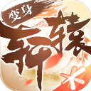 轩辕传奇手游下载-轩辕传奇最新版本下载 v1.20.160.1安卓版 