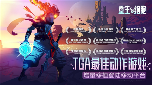重生细胞破解版永久免费中文游戏下载_重生细胞 v2.7.10手机版下载
