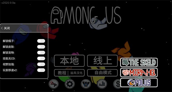 Among Us破解版下载|Among Us手游中文版(内置修改器)附攻略 v2020.9.9 