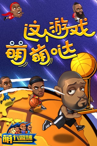 萌卡篮球破解版-萌卡篮球无限钻石破解版下载 v3.2安卓版 