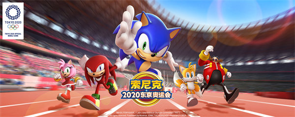 索尼克在2020东京奥运会九游版下载 v10.0.2.467安卓版 