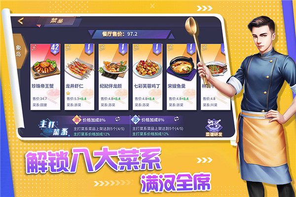中餐厅无限钻石版游戏下载_中餐厅 v1.3.3手机版下载