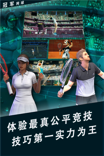 冠军网球破解版-冠军网球内购破解版下载 v3.8.749 
