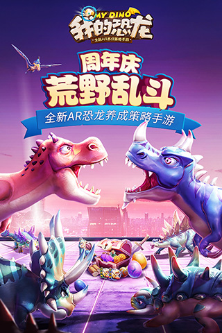 我的恐龙破解版游戏下载_我的恐龙 v4.5.0手机版下载