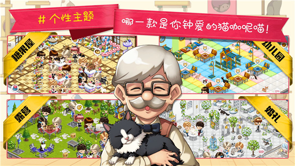 猫猫咖啡屋游戏破解版app下载_猫猫咖啡屋 v10.0.2安卓版下载