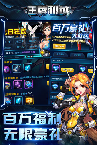 王牌机战官网版app下载_王牌机战 v2.4.4手机版下载