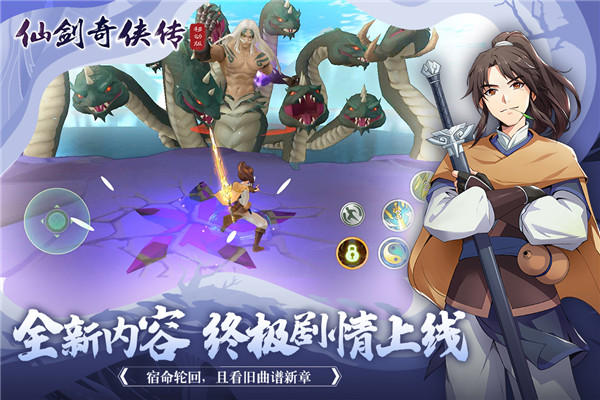仙剑奇侠传手游官网app下载_仙剑奇侠传 v1.4.805手机版下载