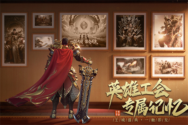 王城英雄手游官网版游戏下载_王城英雄 v3.113安卓版下载