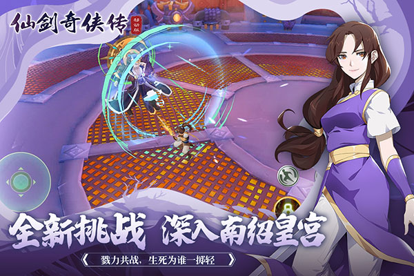 仙剑奇侠传手游官网版app下载_仙剑奇侠传 v1.4.805安卓版下载