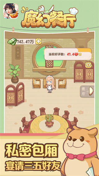 梦幻餐厅红包版手游下载_梦幻餐厅 v1.0.8手机版下载