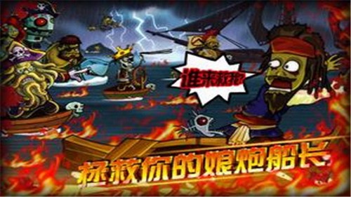 海盗vs僵尸破解版游戏下载_海盗vs僵尸 v1安卓版下载
