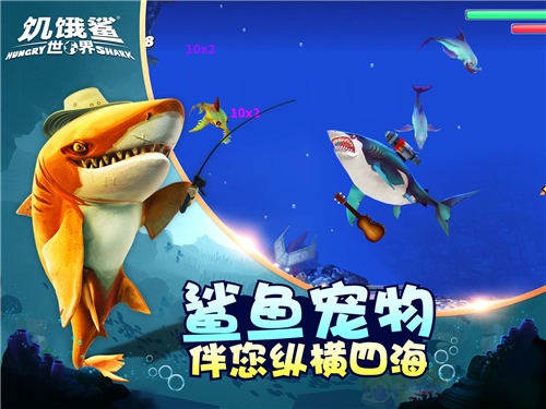 饥饿鲨世界最新2022破解版app下载_饥饿鲨世界最新2022 v4.8.5手机版下载