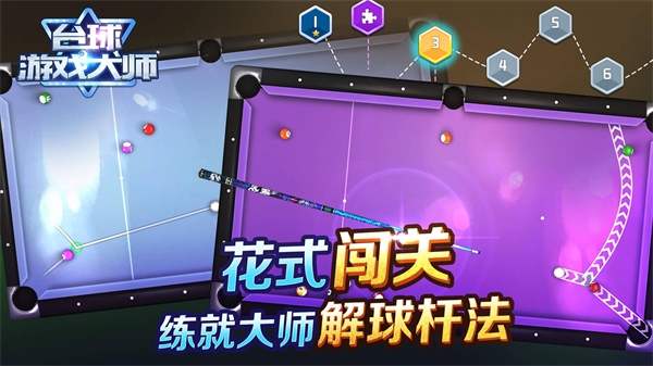 台球游戏大师破解版app下载_台球游戏大师 v1.8.6手机版下载