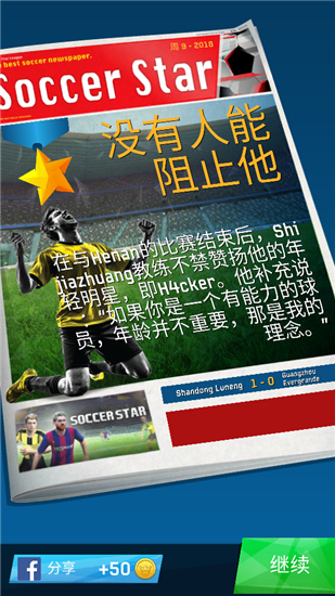 足球明星游戏破解版游戏下载_足球明星游戏 v1.9.5手机版下载